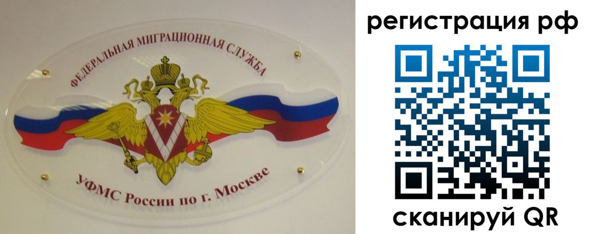 временная регистрация законно в Красногорске