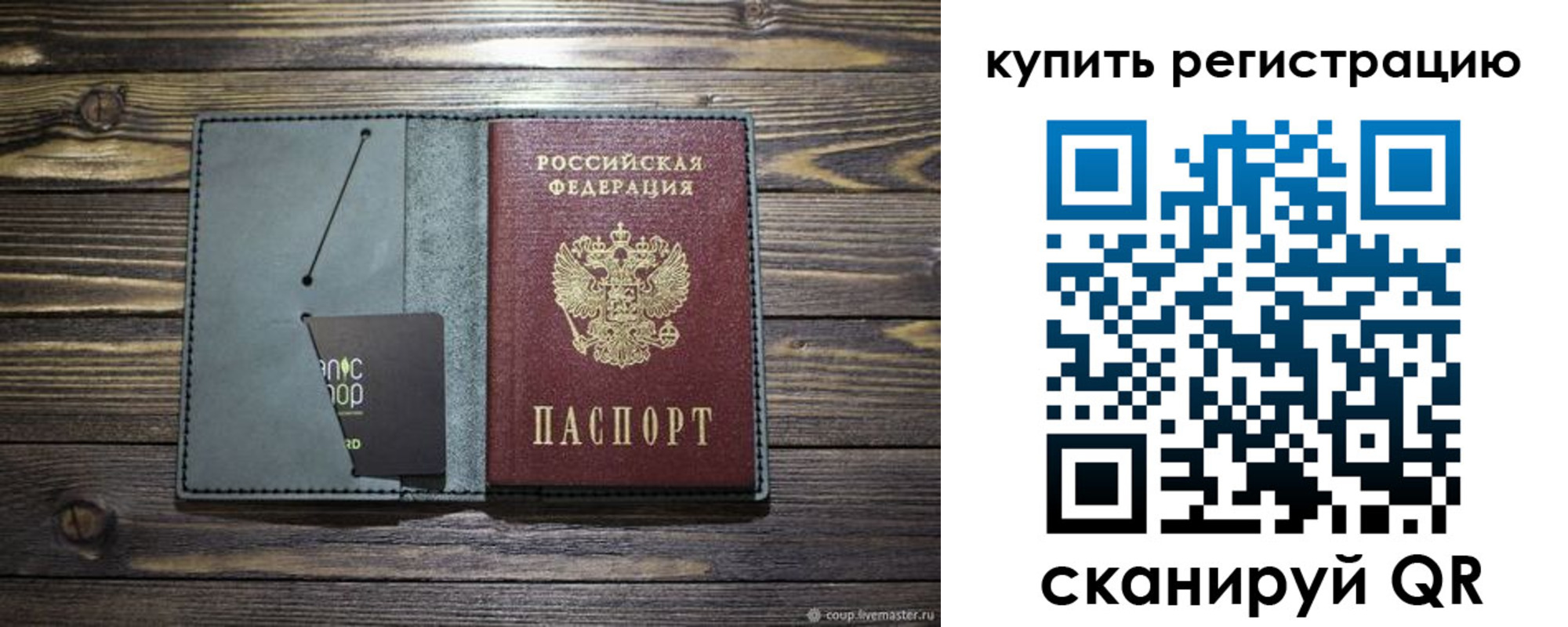 прописка штамп в Красногорске