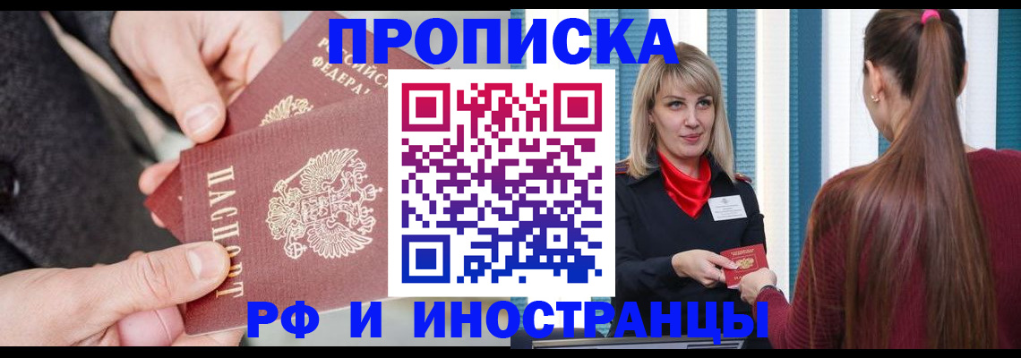 прописка для кредита в Красногорске