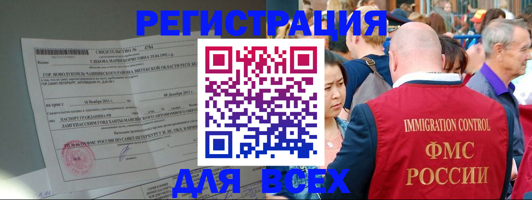 прописка для военкомата в Красногорске