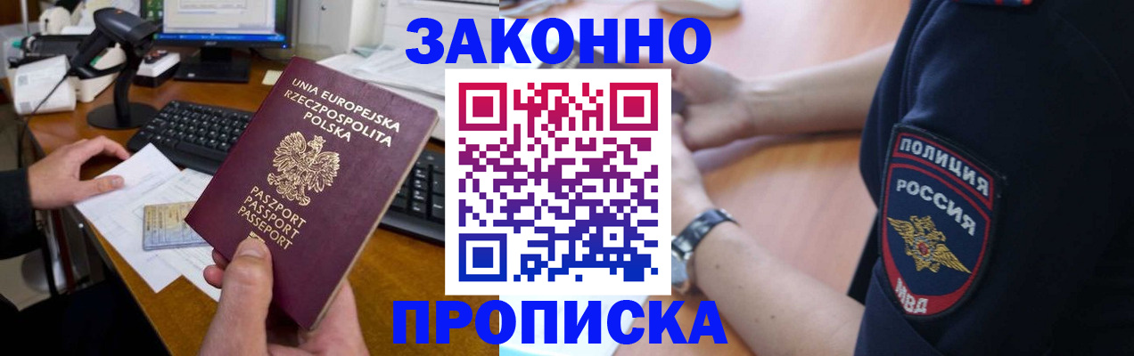 прописка ребенка в Красногорске