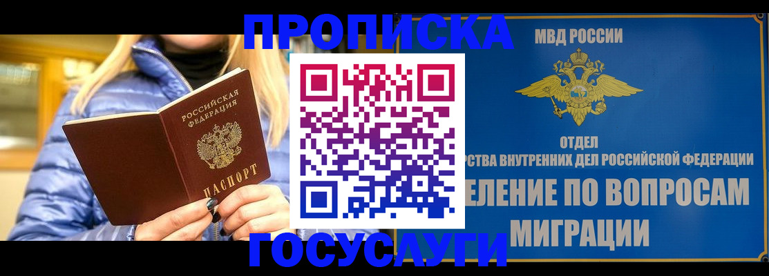 прописка для кредита в Красногорске