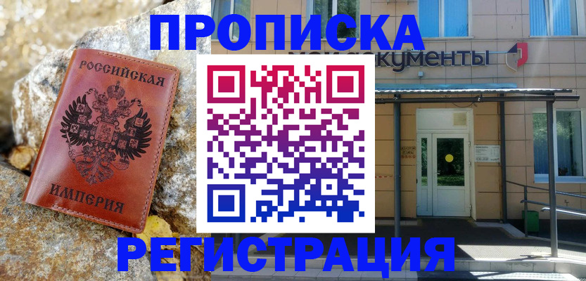 временная регистрация в квартире в Красногорске