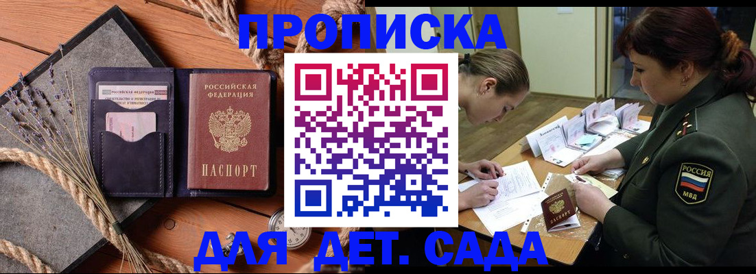 регистрация для дет. сада в Красногорске
